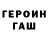Героин хмурый Wayne Pistey